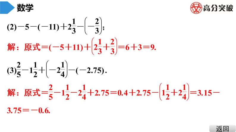 北师大版七年级上册  第2章　第8课时　有理数的加减混合运算(2) 课件05