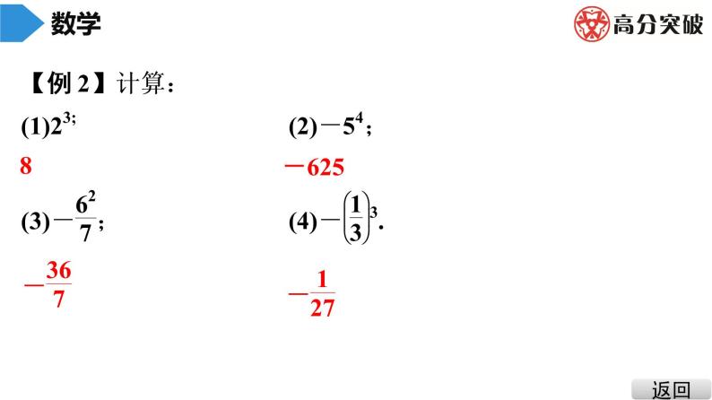 北师大版七年级上册  第2章　第13课时　有理数的乘方(1) 课件05
