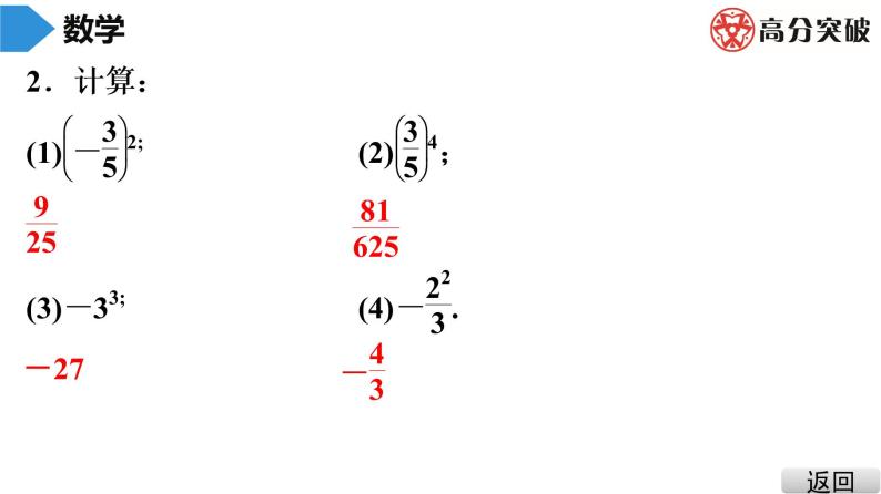 北师大版七年级上册  第2章　第13课时　有理数的乘方(1) 课件07