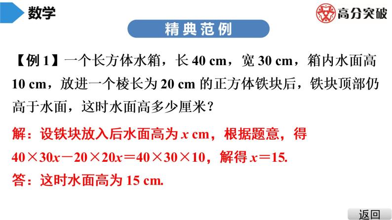 北师大版七年级上册  第5章　第6课时　应用一元一次方程——水箱变高了 课件04