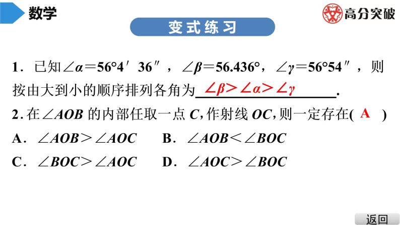 北师大版七年级上册  第4章　第4课时　角的比较 课件07