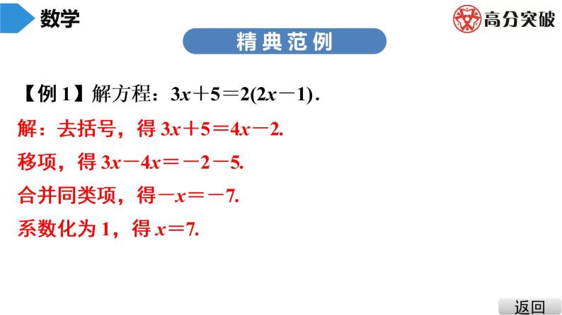 北师大版七年级上册  第5章　第4课时　求解一元一次方程(2) 课件04
