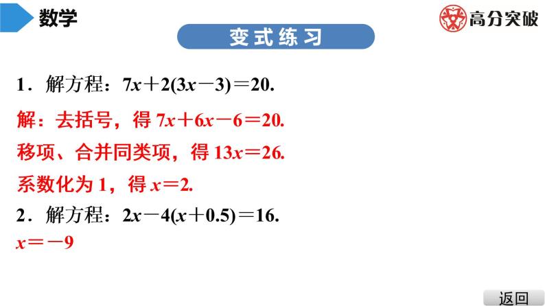 北师大版七年级上册  第5章　第4课时　求解一元一次方程(2) 课件06