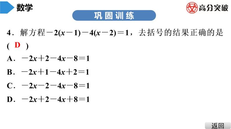 北师大版七年级上册  第5章　第4课时　求解一元一次方程(2) 课件08