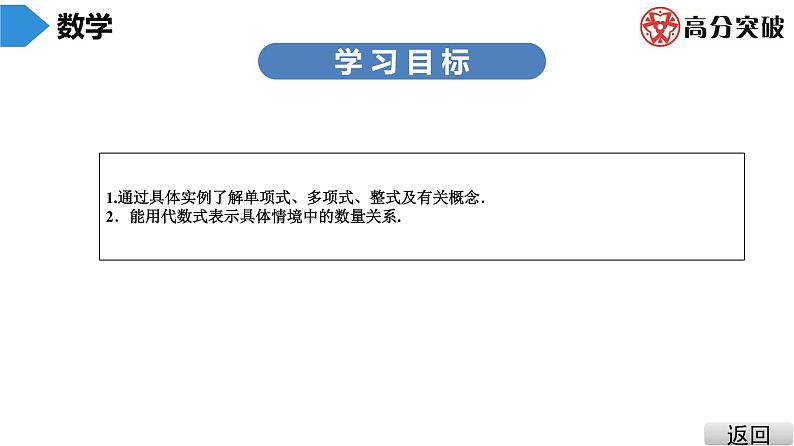 北师大版七年级上册 第3章 第4课时 整式 课件03
