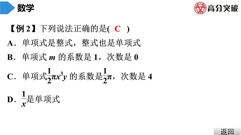 北师大版七年级上册 第3章 第4课时 整式 课件05