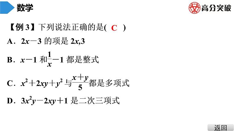 北师大版七年级上册 第3章 第4课时 整式 课件06