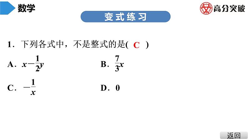 北师大版七年级上册 第3章 第4课时 整式 课件07