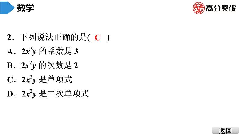 北师大版七年级上册 第3章 第4课时 整式 课件08
