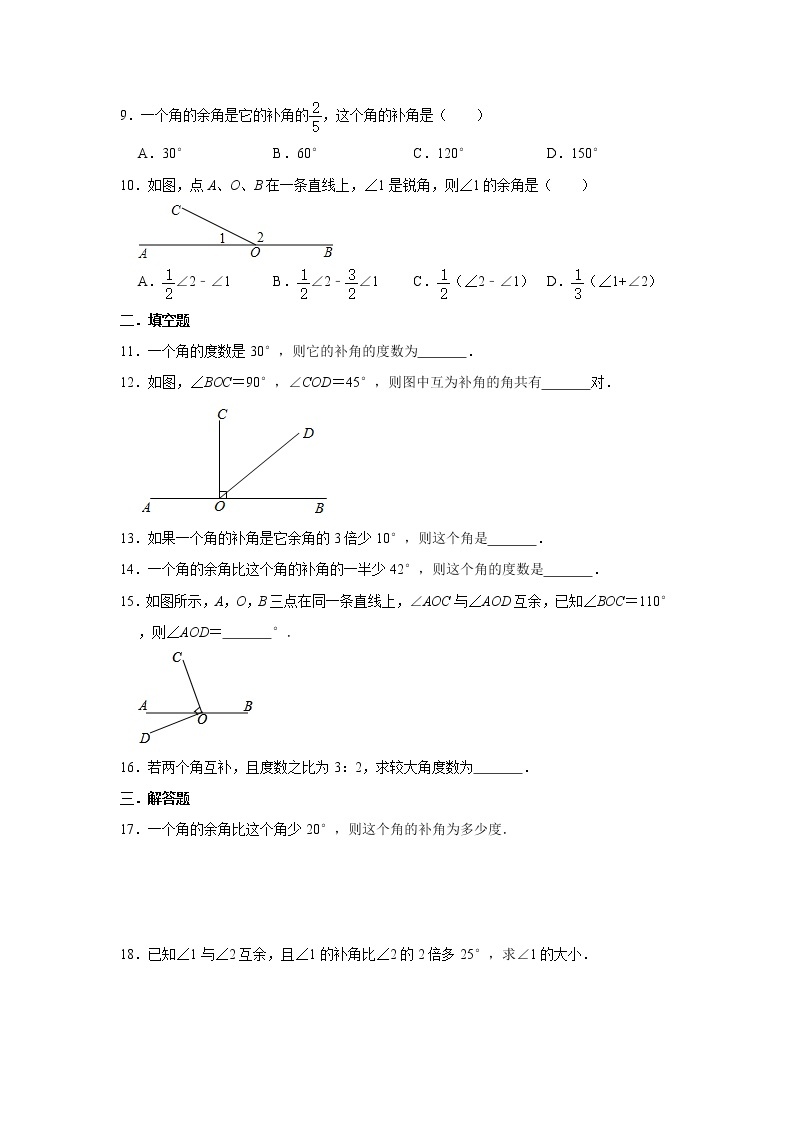 2020年人教版七年级数学上册课时训练：4.3.3《余角和补角》   含答案试卷02