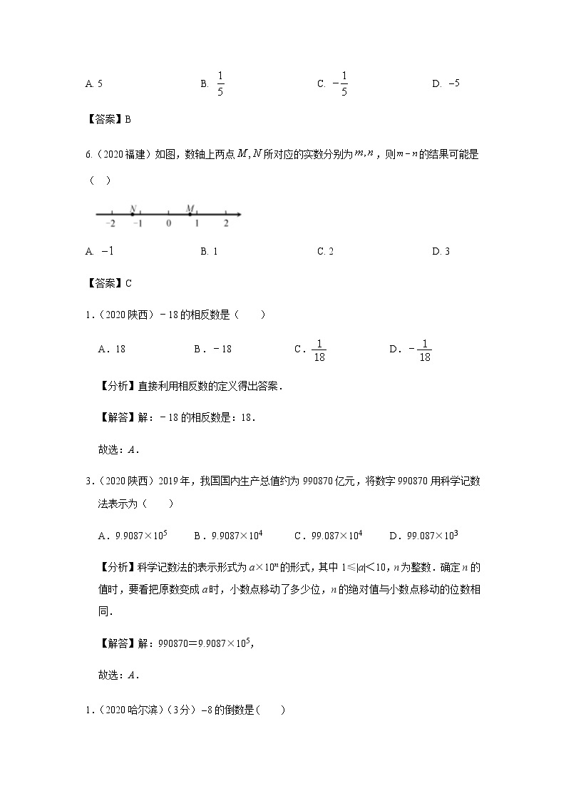 2020年中考数学真题分类汇编01：实数的运算03