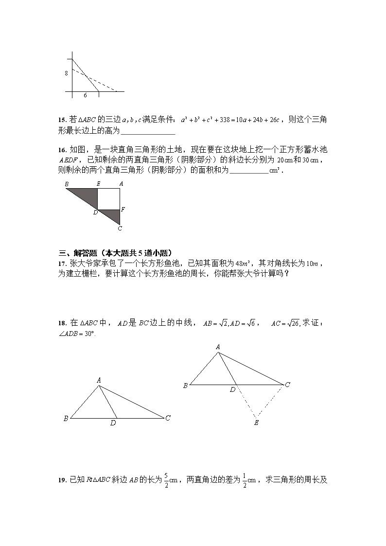人教版 八年级数学下册第17章 勾股定理 综合训练（含答案）试卷03