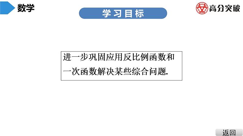 北师大版九年级课堂教本上册 第6章 中考热点加餐 反比例函数与一次函数的综合应用课件第3页