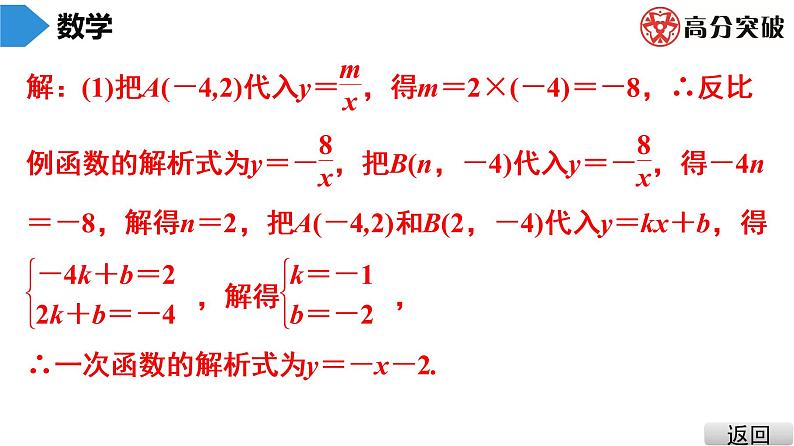 北师大版九年级课堂教本上册 第6章 中考热点加餐 反比例函数与一次函数的综合应用课件第5页