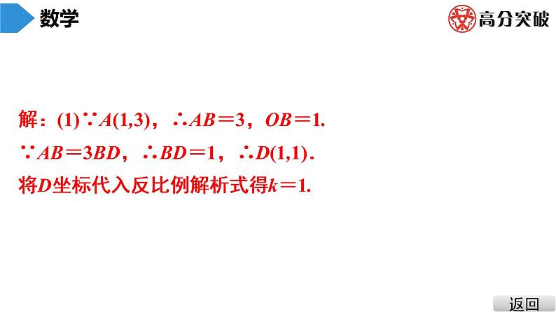 北师大版九年级课堂教本上册 第6章 中考热点加餐 反比例函数与一次函数的综合应用课件第8页