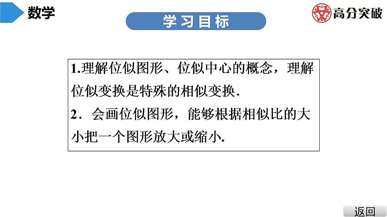 北师大版九年级课堂教本上册 第4章 第13课时 图形的位似(1)课件03