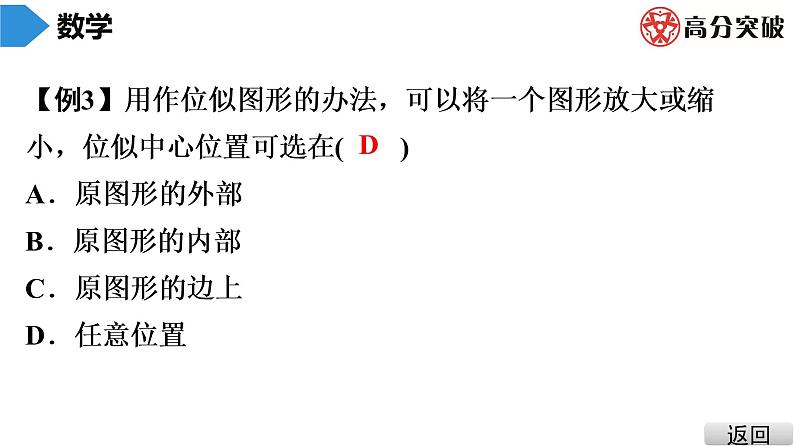 北师大版九年级课堂教本上册 第4章 第13课时 图形的位似(1)课件06