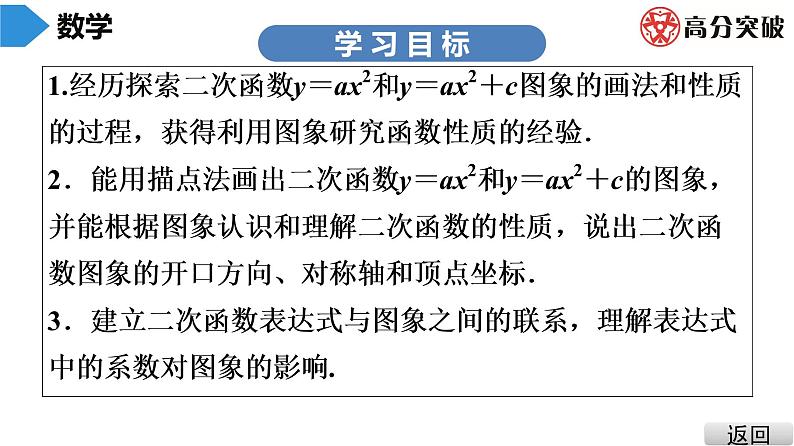 北师大版九年级课堂教本下册 第2章 第3课时 二次函数的图象与性质(2) 课件第3页
