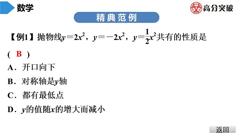 北师大版九年级课堂教本下册 第2章 第3课时 二次函数的图象与性质(2) 课件第4页