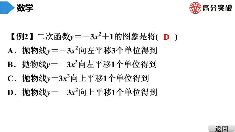 北师大版九年级课堂教本下册 第2章 第3课时 二次函数的图象与性质(2) 课件第5页