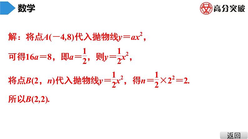 北师大版九年级课堂教本下册 第2章 第3课时 二次函数的图象与性质(2) 课件第7页
