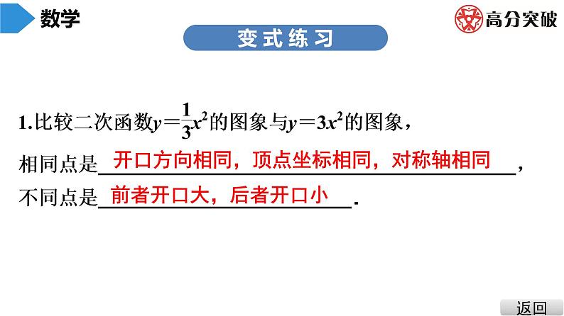 北师大版九年级课堂教本下册 第2章 第3课时 二次函数的图象与性质(2) 课件第8页