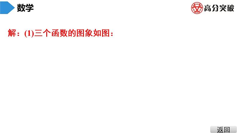 北师大版九年级课堂教本下册 第2章 第4课时 二次函数的图象与性质(3) 课件05