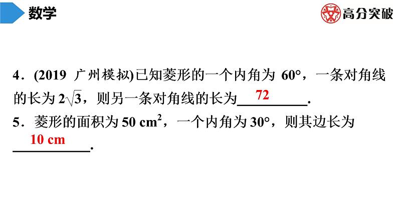 北师大版九年级作业课时上册 第1章 第3课时 菱形的性质与判定(3) 课件05