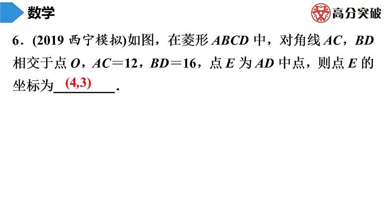北师大版九年级作业课时上册 第1章 第3课时 菱形的性质与判定(3) 课件06