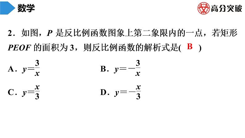 北师大版九年级作业课时上册 第6章 第3课时 反比例函数的图象与性质(2) 课件03