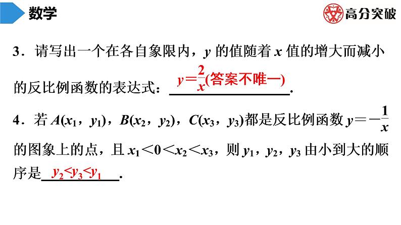 北师大版九年级作业课时上册 第6章 第3课时 反比例函数的图象与性质(2) 课件04