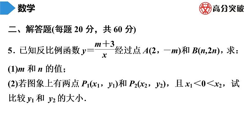 北师大版九年级作业课时上册 第6章 第3课时 反比例函数的图象与性质(2) 课件05