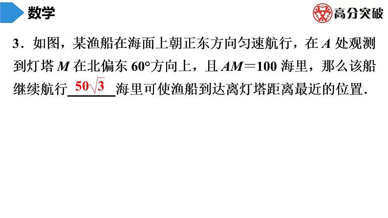 北师大版九年级作业课时下册 第1章 第7课时 利用三角函数测高 课件04