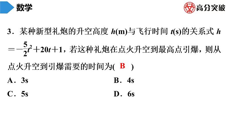 北师大版九年级核心知识循环链 (下)第5周核心知识循环练 课件第4页