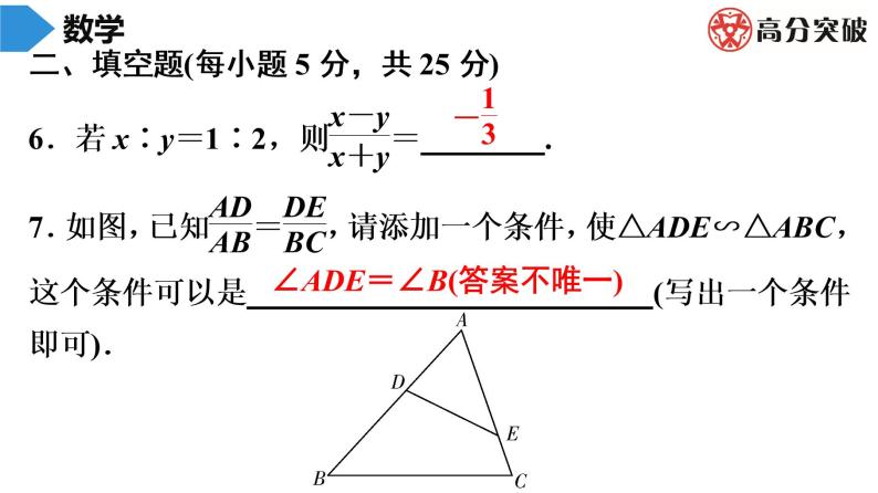 北师大版九年级单元测试 上册　第四章《图形的相似》课件07