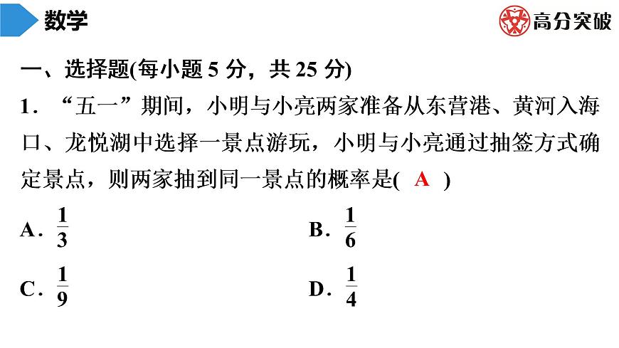 北師大版九年級(jí)單元測(cè)試 上冊(cè)　第三章《概率的進(jìn)一步認(rèn)識(shí)》課件第2頁(yè)