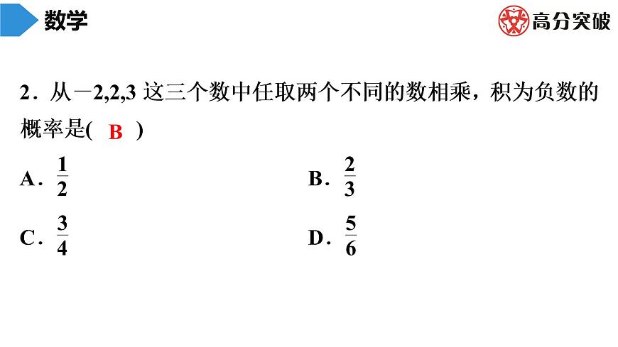 北師大版九年級(jí)單元測(cè)試 上冊(cè)　第三章《概率的進(jìn)一步認(rèn)識(shí)》課件第3頁(yè)