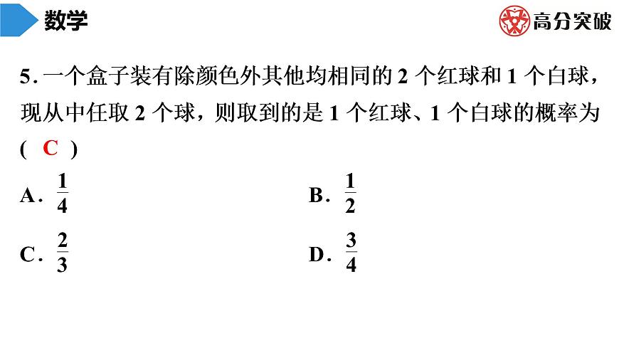 北師大版九年級(jí)單元測(cè)試 上冊(cè)　第三章《概率的進(jìn)一步認(rèn)識(shí)》課件第6頁(yè)