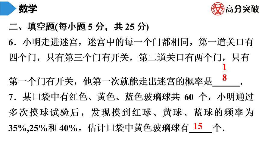 北師大版九年級(jí)單元測(cè)試 上冊(cè)　第三章《概率的進(jìn)一步認(rèn)識(shí)》課件第7頁(yè)