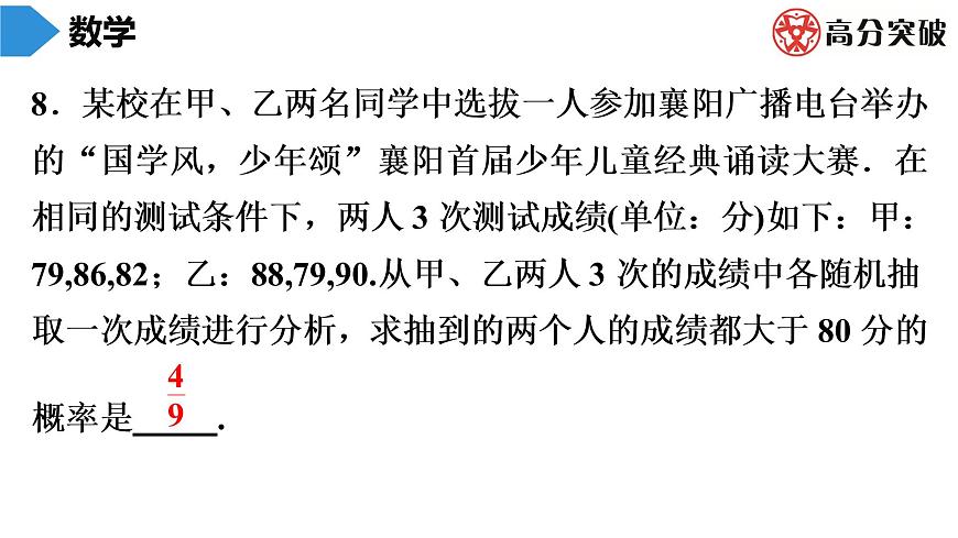 北師大版九年級(jí)單元測(cè)試 上冊(cè)　第三章《概率的進(jìn)一步認(rèn)識(shí)》課件第8頁(yè)