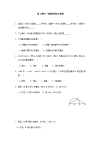 初中数学人教版九年级上册24.2.2 直线和圆的位置关系课时训练