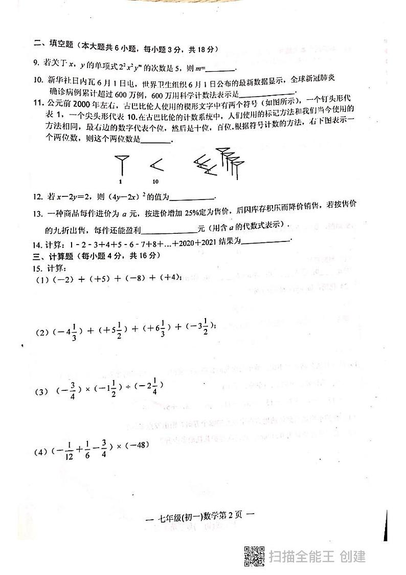 南昌市2020-2021学年七年级上学期期中数学测试卷02