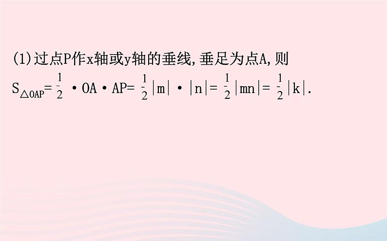2021年九年级中考数学全程复习专题二:反比例函数中k的几何意义课件03