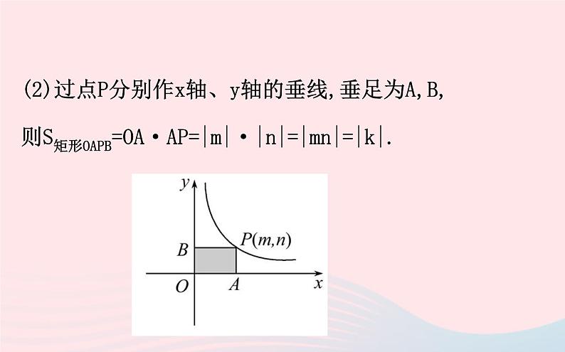 2021年九年级中考数学全程复习专题二:反比例函数中k的几何意义课件04