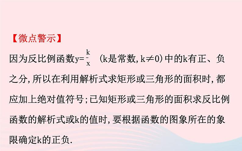 2021年九年级中考数学全程复习专题二:反比例函数中k的几何意义课件05