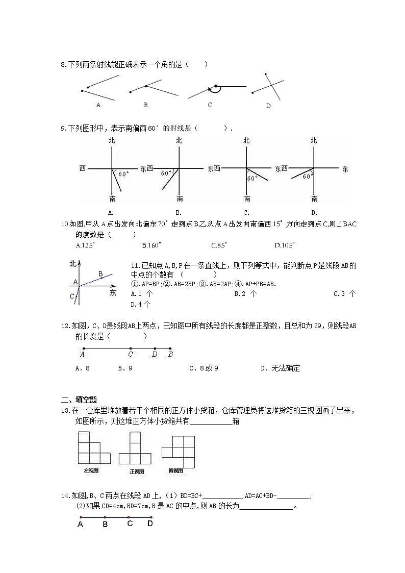 2020华师大版七年级数学上册期末专题《图形的初步认识》(含答案)第2页