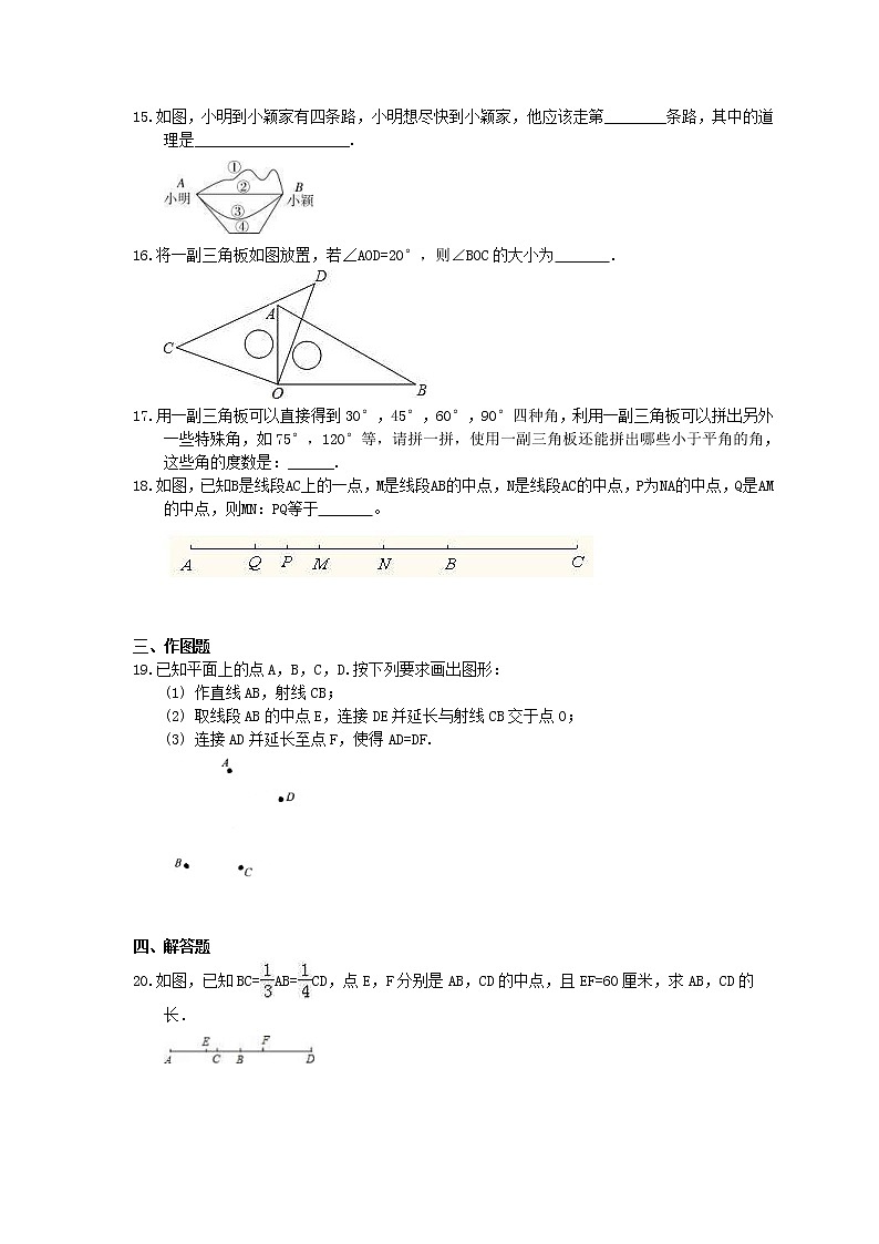 2020华师大版七年级数学上册期末专题《图形的初步认识》(含答案)第3页