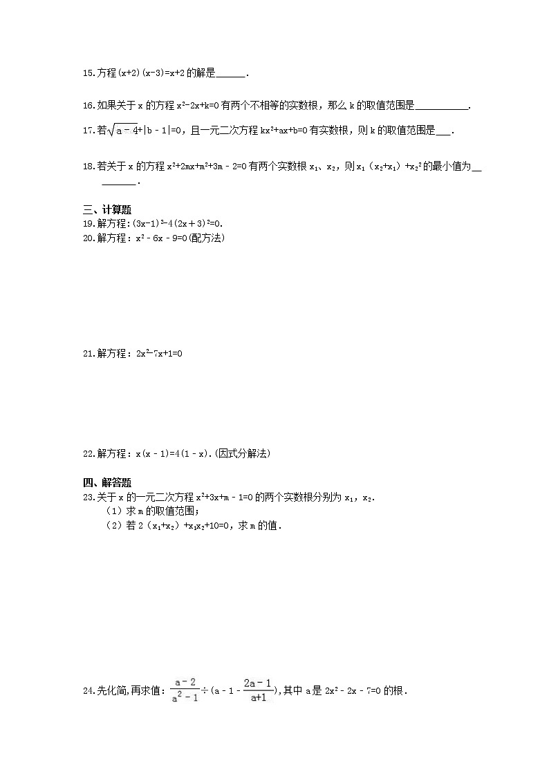 2020华师大版九年级数学上册期末复习《一元二次方程》(含答案) 试卷02