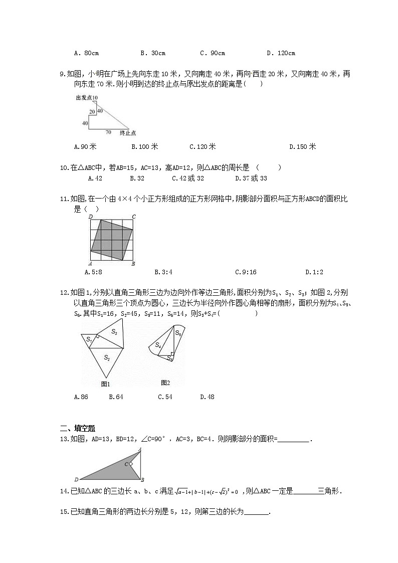 2020华师大版八年级数学上册期末复习《勾股定理》(含答案) 试卷02