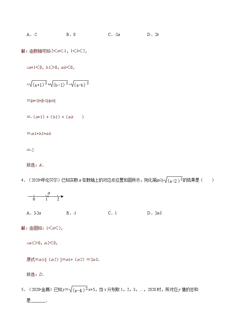 2021年中考数学培优复习考点专题突破专题03 二次根式(考点训练)(解析版)02